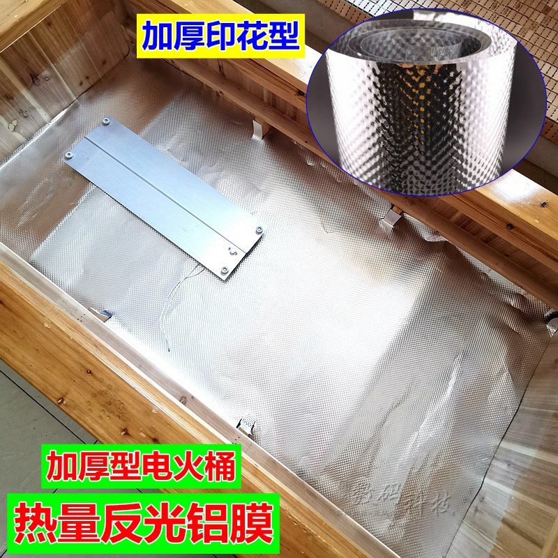 电火箱火桶暖脚器保温升温铝板热量反射吕膜铝皮锡纸反光聚热铝膜