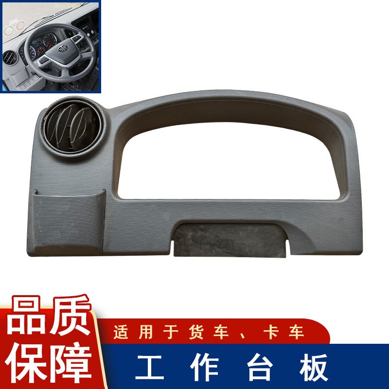 适用解放虎v虎vh仪表盘罩工作台虎v仪表台护板空调出风口原厂面板