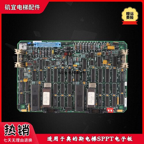 奥的斯电梯(OTIS)E-411 SPPT电子板ACA26800AAY001 原装现货