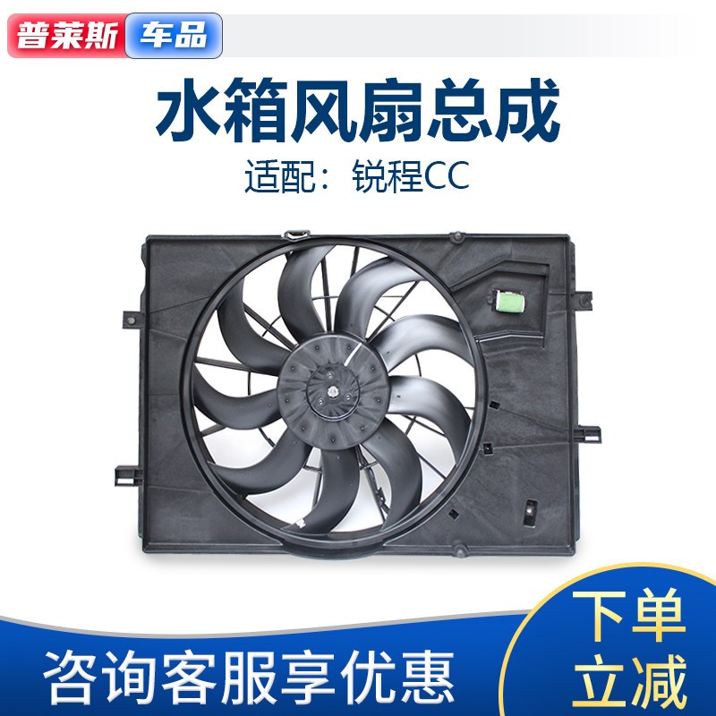 适配长安锐程CC水箱冷却风扇空调冷却风扇水箱散热器垫子风扇总成