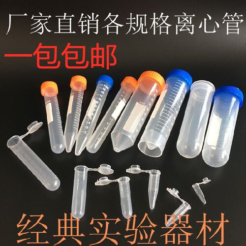 带刻度连盖EP离心管 实验室用螺口EP离心管 10mlEP离心管