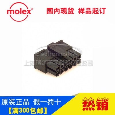 原装莫仕molex进口连接器接插件43025-1200 430251200