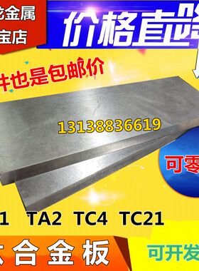 钛板TA1 TA2 TC4钛合金板 1mm 2 3 4...50mm厚钛板 纯钛板 钛棒