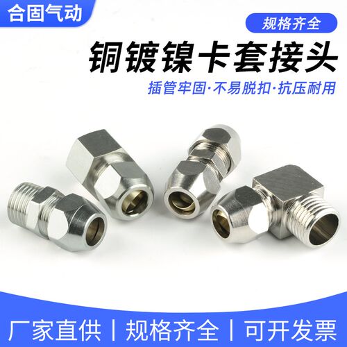 全铜卡套接头铜管PE6三通油管PC8-01直通螺纹PL10-02弯头仪表气源