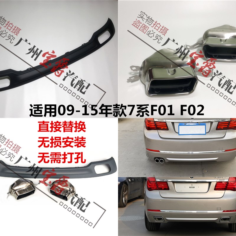 适用于宝马7系F02尾喉730改装升级740排气管改款改装后唇下巴尾喉