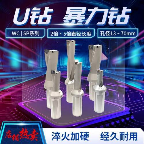 U钻钻头快速钻头WCSP数控钻13-70DY2倍3倍4倍5倍喷水钻U钻暴力钻