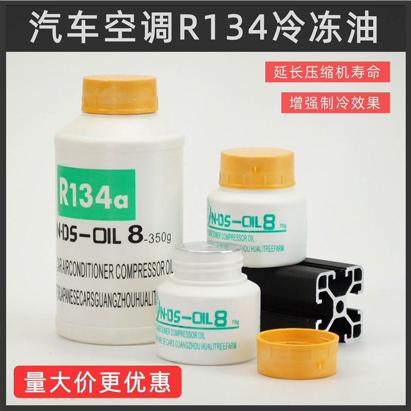 汽车空调压缩机专用润滑油冷冻油R134制冷剂冷媒油雪种油40/290G