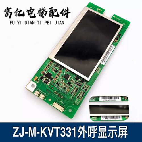 珠江富士外呼KVT331/默纳克协议A3N90031/A3N90030液晶显示面板新