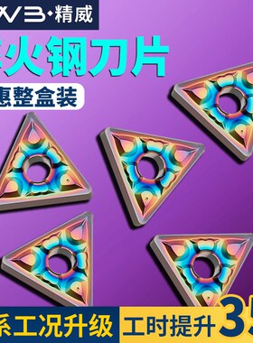 数控三角车刀片TNMG160404/08-GF镀彩加硬三角形硬质合金刀头刀粒