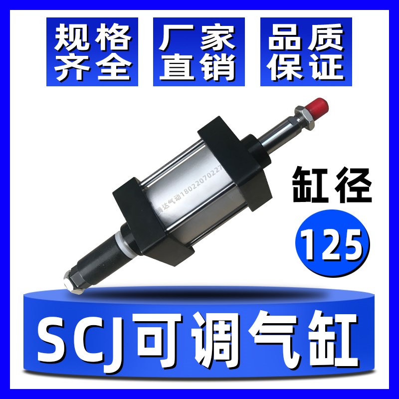 气缸可调行程小型SCJ125缸径50-50/100-50气动配件双杆气缸大推力