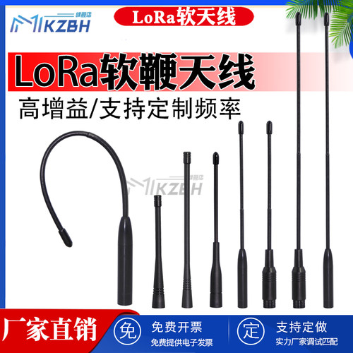 LORA网关数传模块全向高增益软天线 433MHz 315/450-470-510-566-