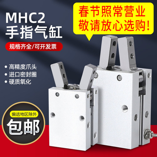 MHC2-10D/16d/20d25d32d40D气动手指气缸支点开闭型气爪夹爪SMC型