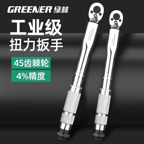 绿林公斤扭力扳手高精度扭矩力矩扳手火花塞预置可调汽修轮胎工具