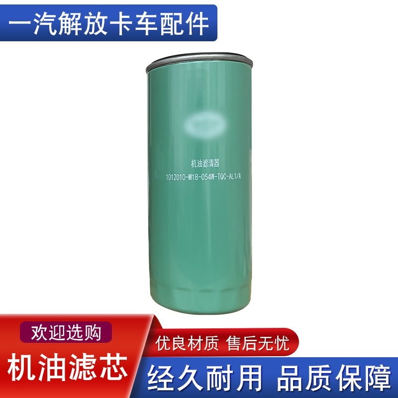 适用解放j6p机油滤芯jh6长效滤清器j6原厂配件大全发动机滤芯054w