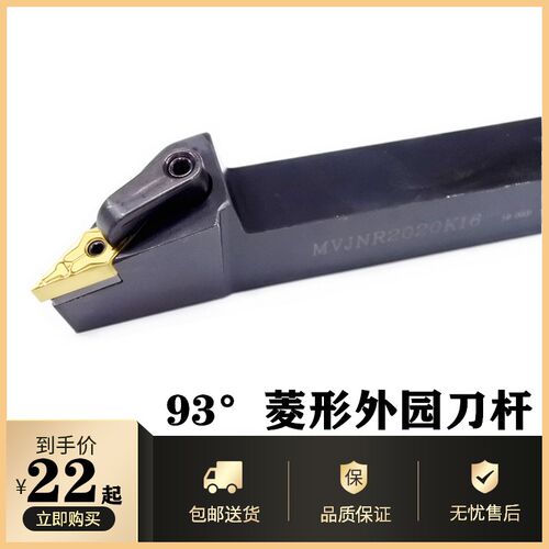 数控车刀杆35度菱形外圆车刀杆MVJNR2020K16主偏角93度尖头机夹刀