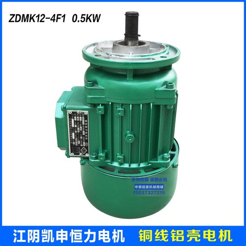 江阴凯申恒力锥形转子马达ZDMK12-4F1 0.5KW江阴葫芦跑车小电机