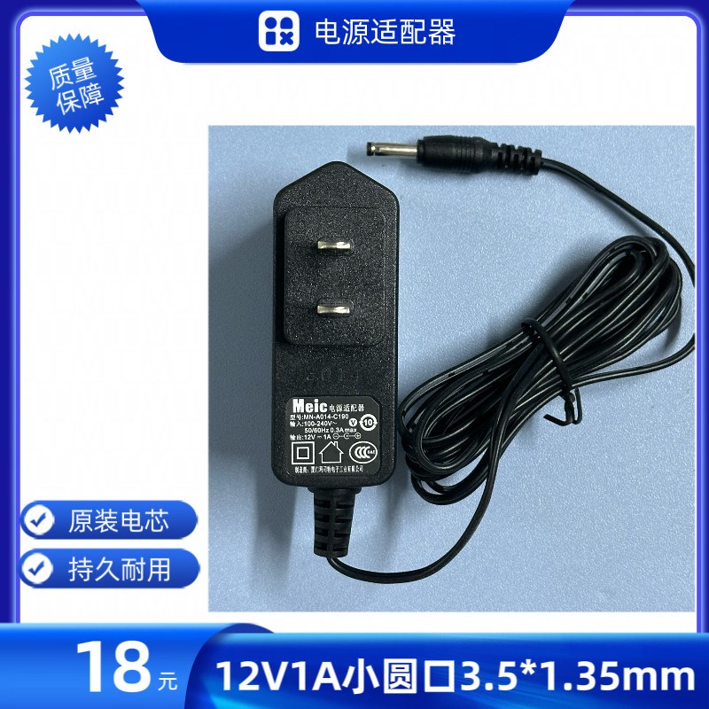 原装12V1A3.5*1.35mm电源适配器电信机顶盒光纤猫路由器通用电源