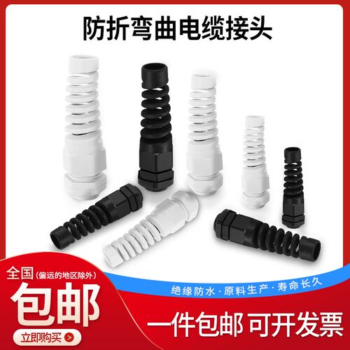 防折弯电缆接头M/PG尼龙电缆接头固定头尼龙防水接头耐折弯耐扭式