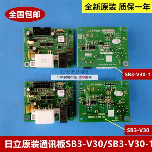 原装日立电梯通讯扩展板SB3-V30/SB3-V30-1 13528523 65000518