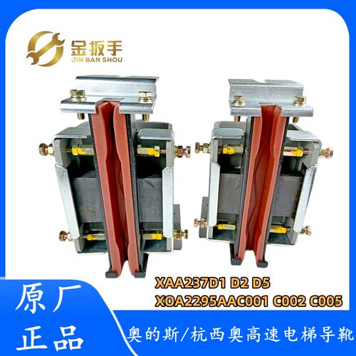杭州西奥/奥的斯电梯TRA导靴XAA237D1 D2 D5 XOA2295AAC001 02 05