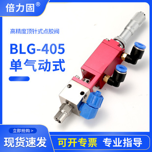 倍力固点胶阀单气动顶针式单液阀UV黄胶墨水酒405胶阀气动打胶阀