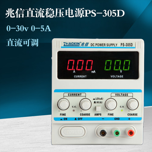 原装兆信PS305D/PS303D/PS302D可调直流稳压电源维修电源30V/5A