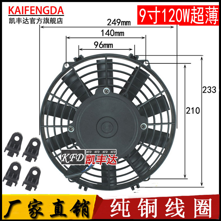 徐工吊车电子扇9寸120W12v24v汽车空调水箱散热器风扇SPAL液压油