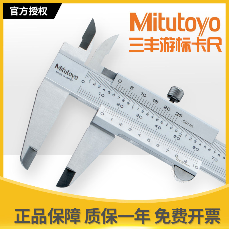 进口日本三丰游标卡尺150/200mm高精度工业级大型不锈钢530-312