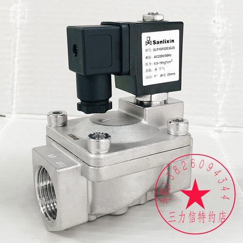Sanlixin三力信不锈钢电磁阀 SLP1SF02E3G25  AC220V