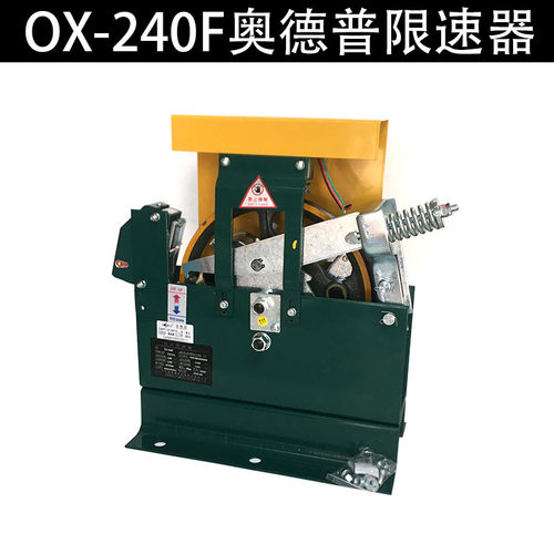 奥德普 奥的斯 240 夹绳器 双向有机房限速器 OX-240F电梯限速器