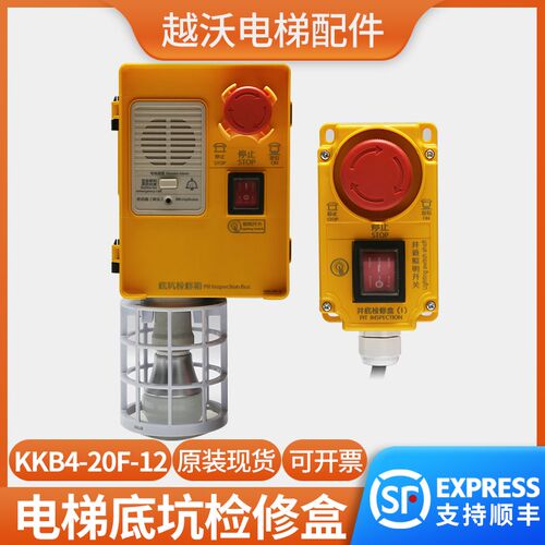 原装适用蒂森电梯底坑检修盒/KKB4-20F-12检修箱德凌急停开关配件