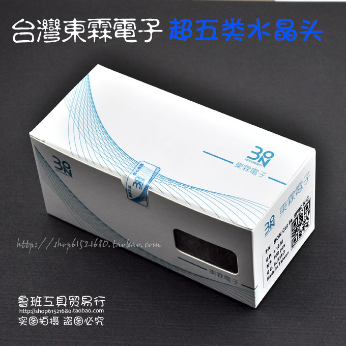 原装台湾东霖BON网路线水晶头 RJ45网路水晶头 8P8C水晶头 台湾制