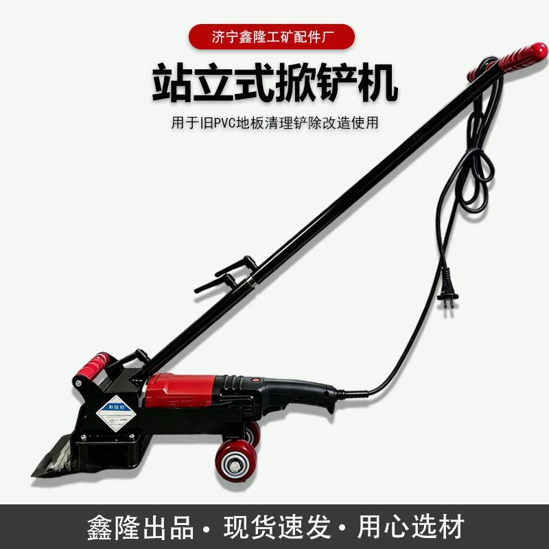 电动掀铲机小型手动地毯剥离机旧塑胶清理旧iPVC地板清理铲除