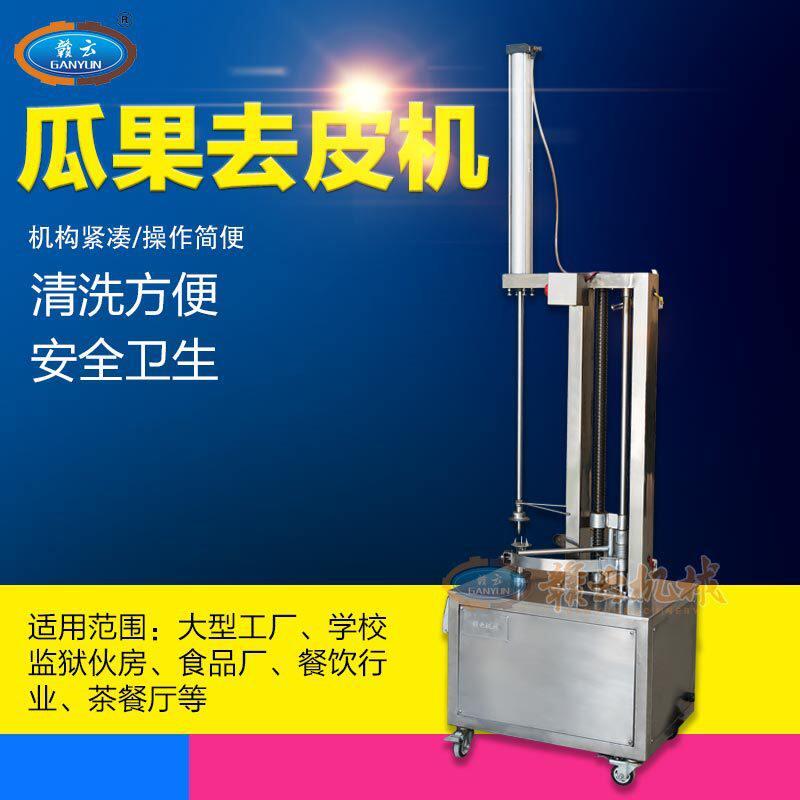机械商用大型瓜果去皮机适用于冬瓜木瓜哈密瓜南瓜波萝等销皮