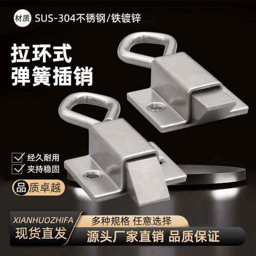 DK634不锈钢弹簧伸缩搭扣 带拉环插销工业按钮式自锁碳钢 暗门销