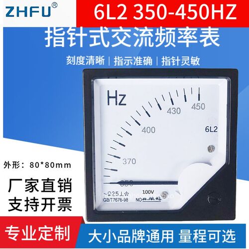 6L2 350-400-450HZ指针式交流频率表赫磁表周波表100V220V380V