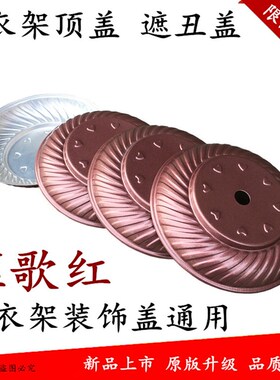手摇晾衣架配件 室内晒被杆升降金属顶盖 钢丝绳凉衣架盖子装饰盖