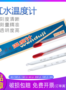 红水温度计家用玻璃温度计煤油酒精工业农业水温计0-100玻璃棒式