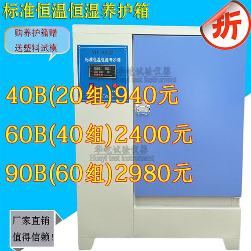 40B混凝土试件标准养护箱,混凝土试块标养箱,恒温恒湿试块养护箱