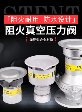 加油站油罐区低泄漏阀门 阻火真空压力阀三次回收低泄漏压力阀门