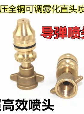 导弹喷头 农用电动喷雾器汽油打药机可调远程高压铜喷头 果树喷枪