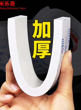 泡棉胶带高粘度海绵白色双面胶强力固定加厚广告牌相框照片墙办公