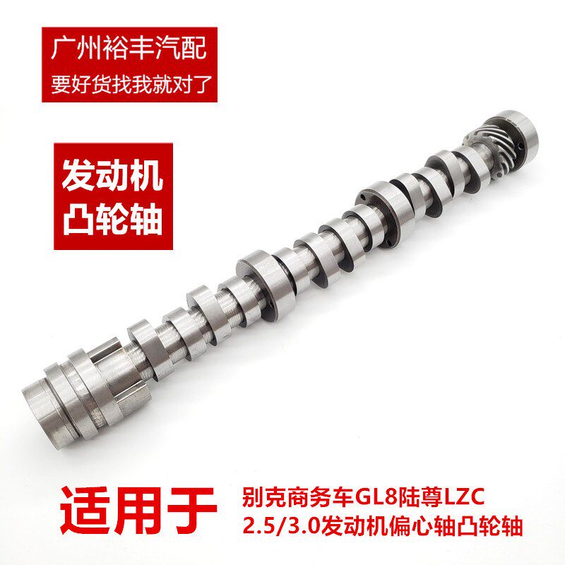 适用于别克商务车GL8陆尊LZC2.5/3.0发动机偏心轴凸轮轴汽车配件
