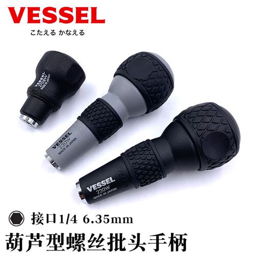 日本威威VESSEL手柄批咀 1/4通用螺丝刀套筒 6.35mm批咀手柄可敲
