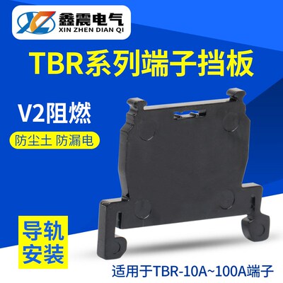 导轨式接线端子D-TBR-10A 20A 30A排组合式通用挡板 挡片隔离板