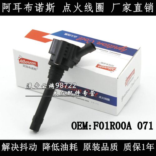 适配于长安CS75睿骋1.8T点火线圈高压包F01R00A071