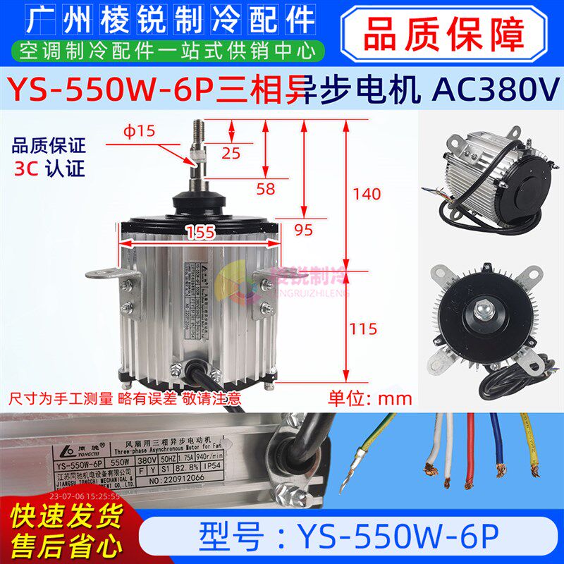 YS-550W-6P空调外机风扇电机YLS-750-8 风扇用三相异步电动机