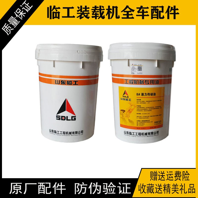 适用 临工装载机原厂变速箱液力传动油8#-18L专用油铲车全车配件