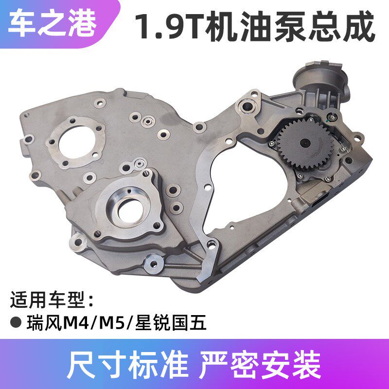 适配1.9T江淮瑞风机油泵总成原装瑞风M5M4星锐发动机机油泵配件