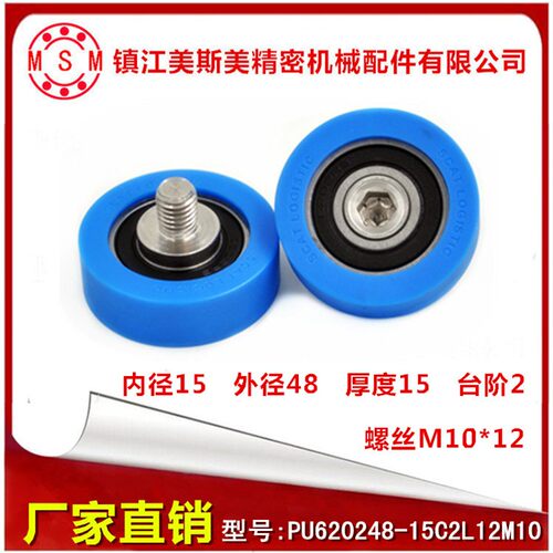 铝型材专用包胶轴承带螺杆聚氨酯滑轮滚轮PU620248-15C2L12M10